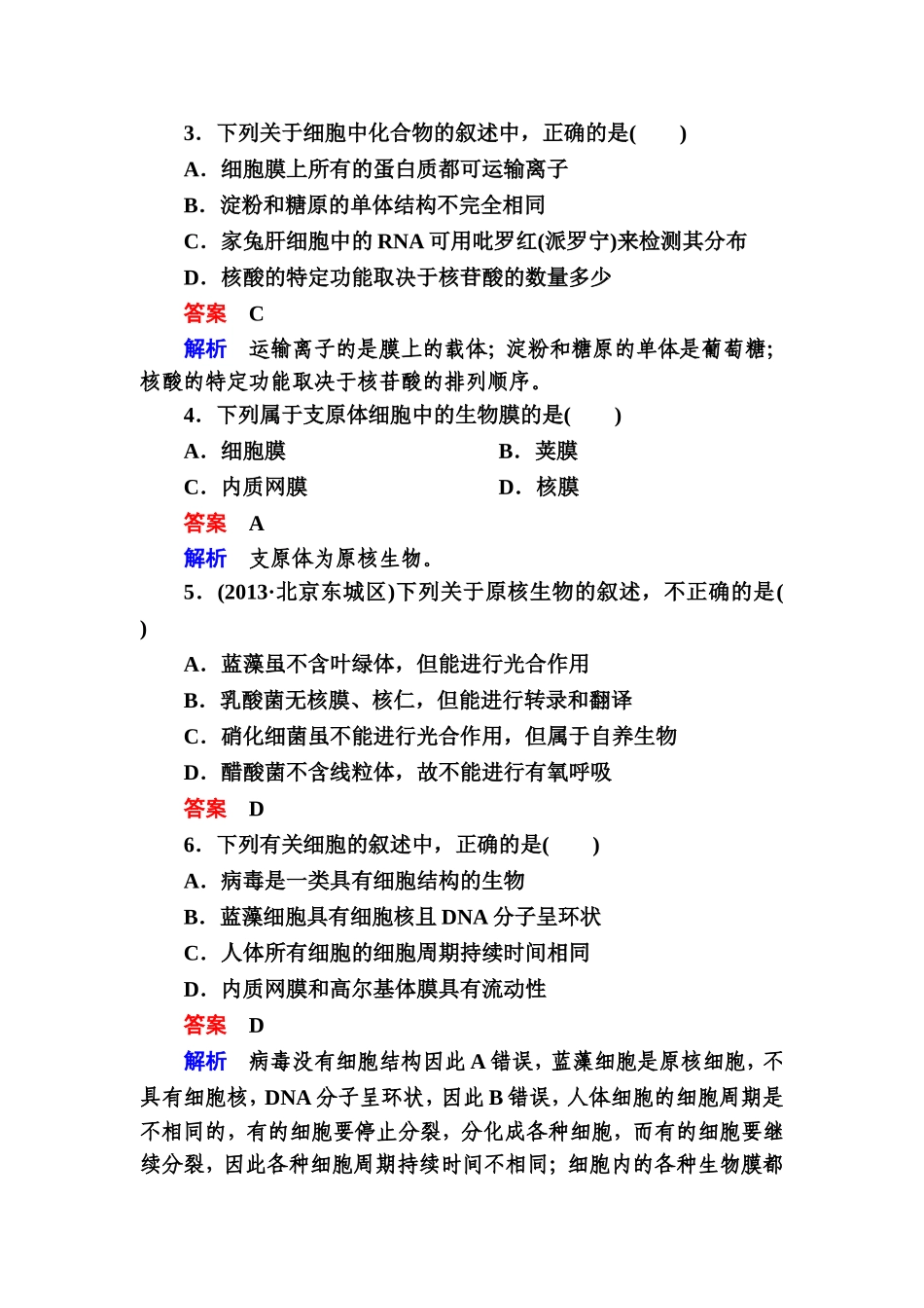 阶段性测试题三_第2页