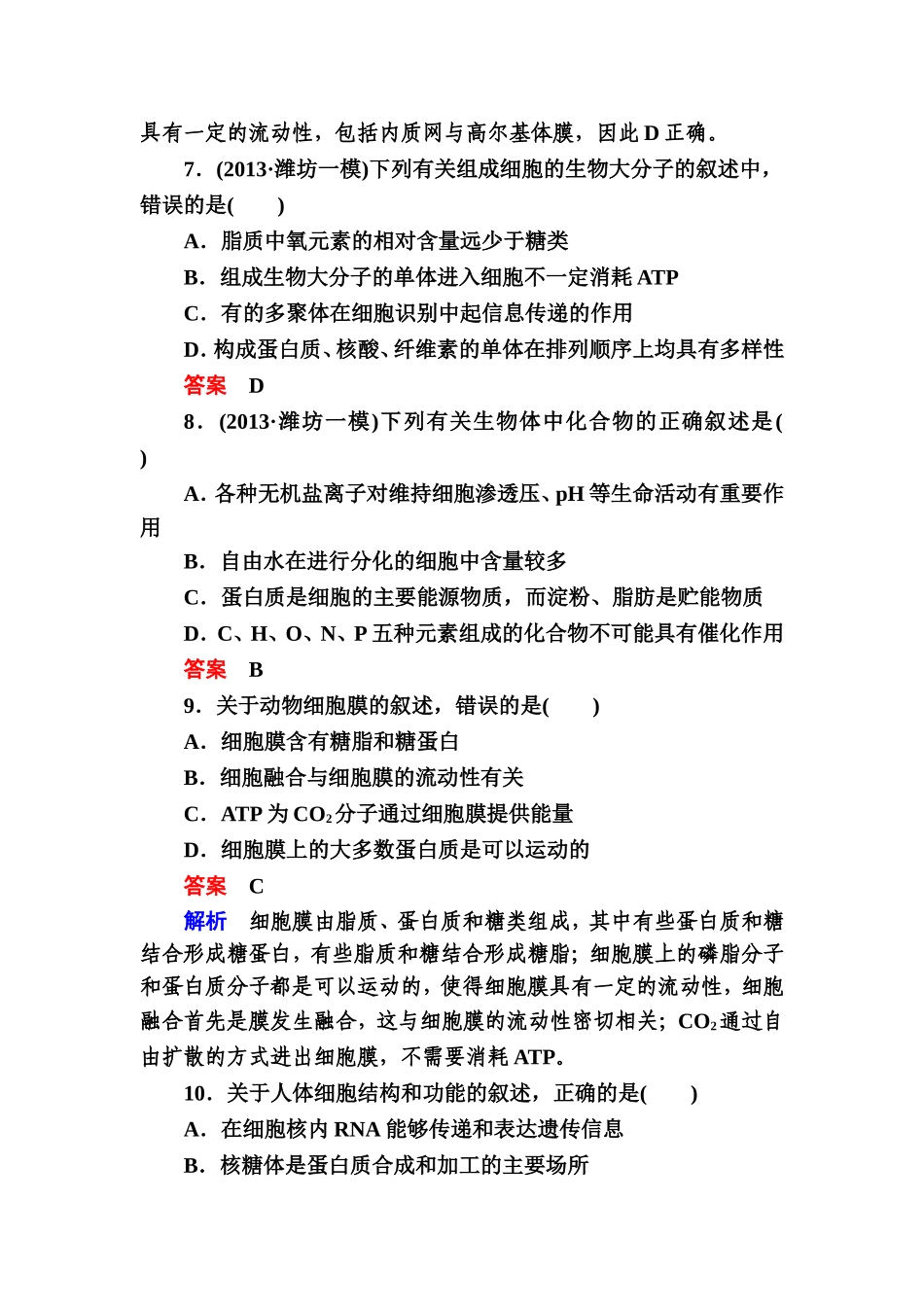 阶段性测试题三_第3页