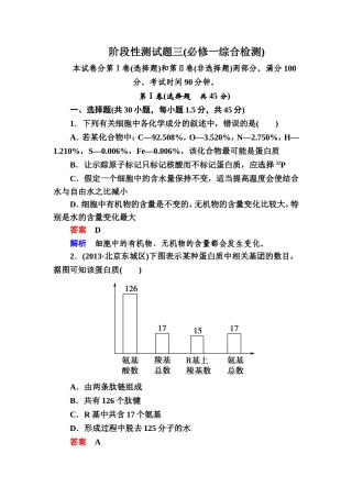 阶段性测试题三