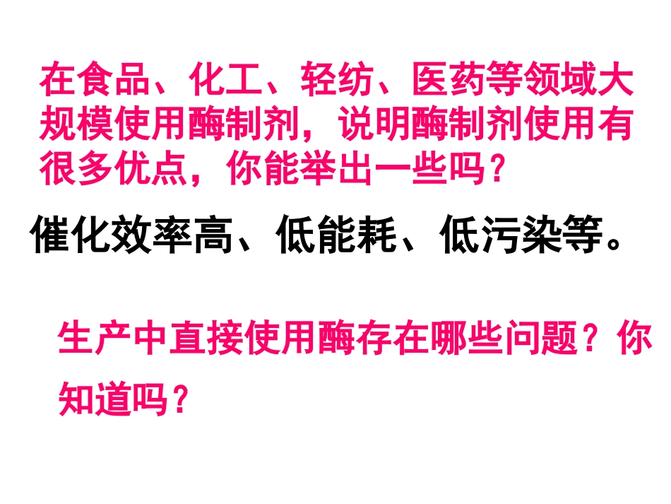 酵母细胞的固定化_第3页