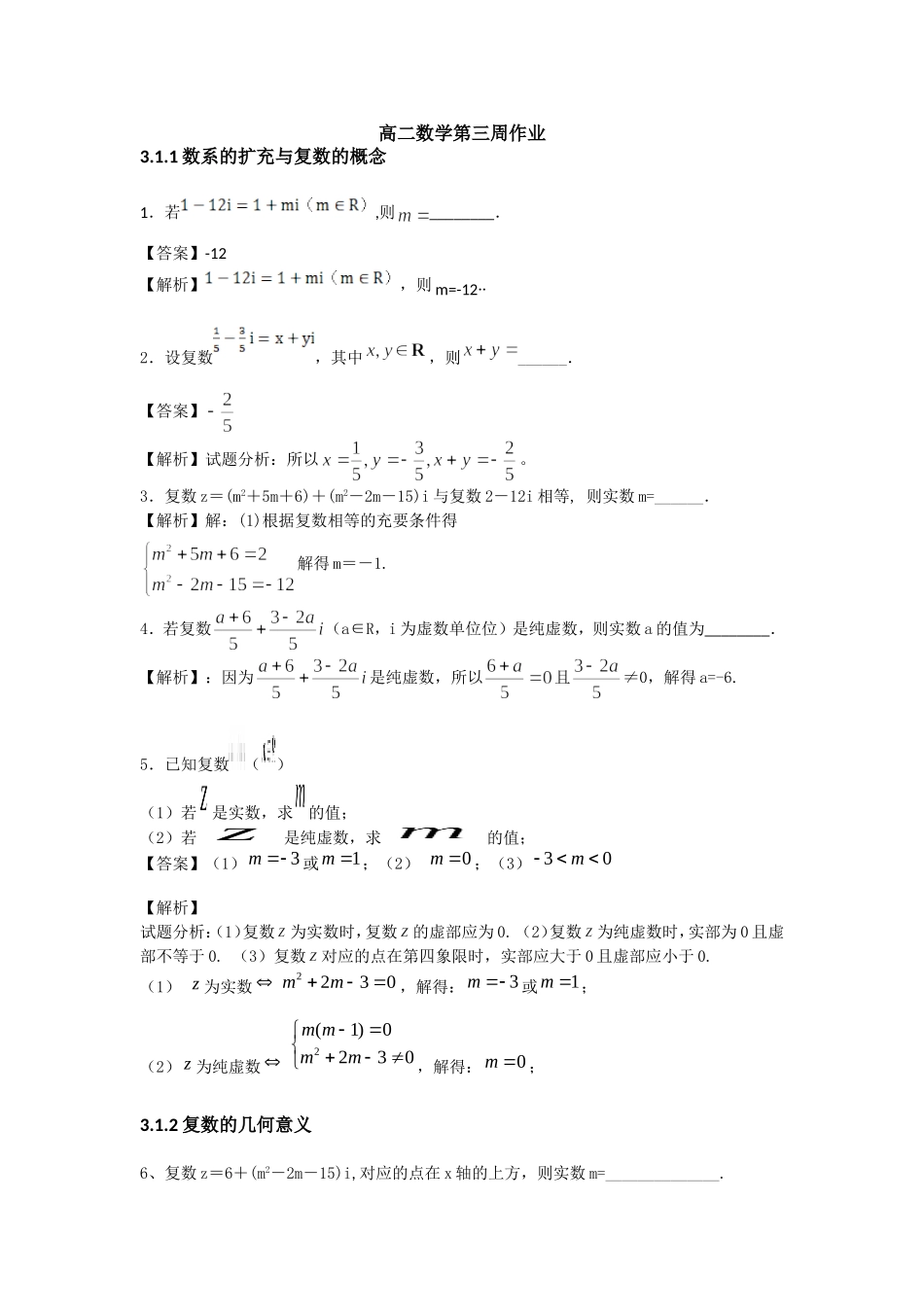 高二数学第三周作业（复数）_第1页