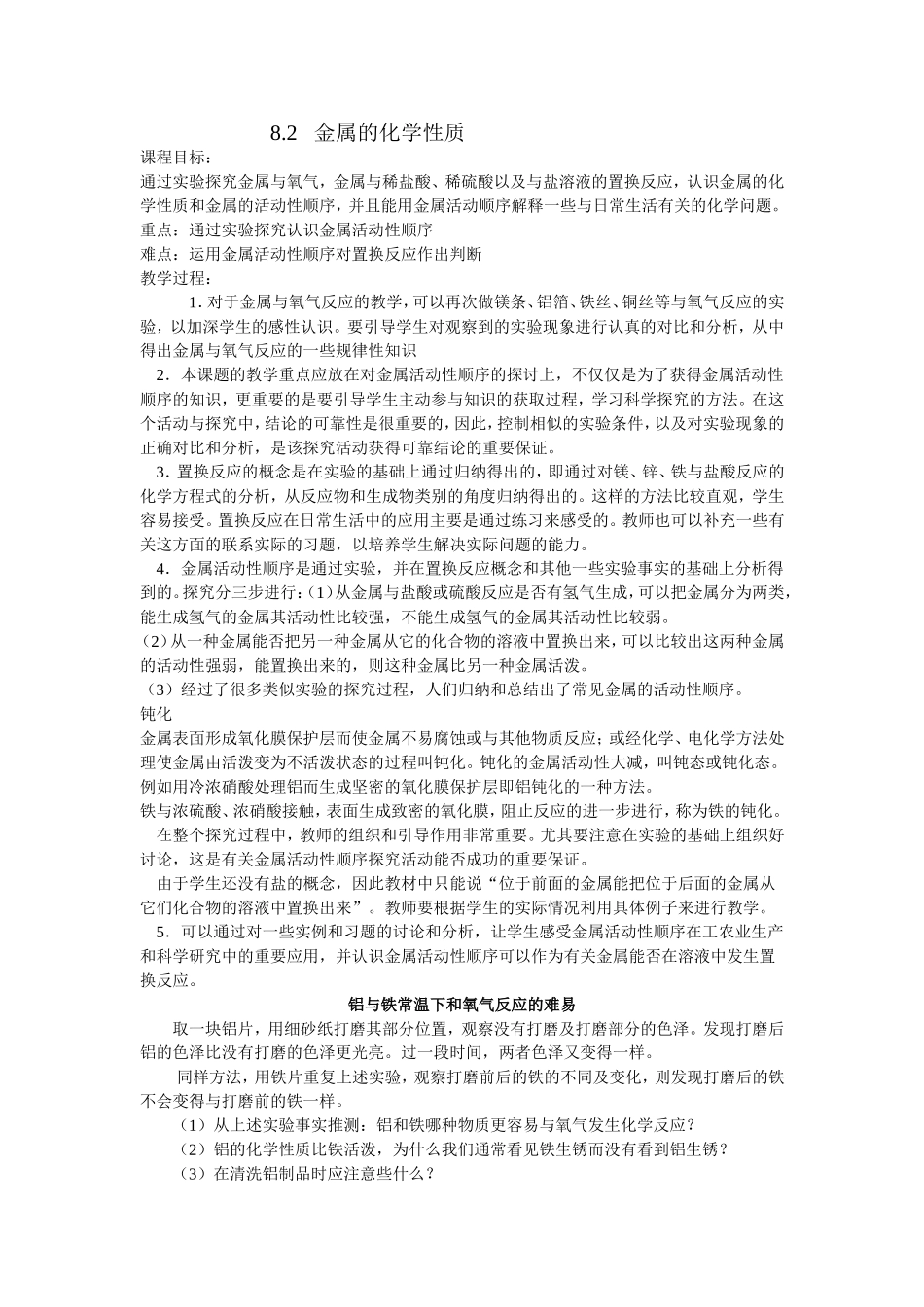 初三化学下学期金属的化学性质教案_第1页