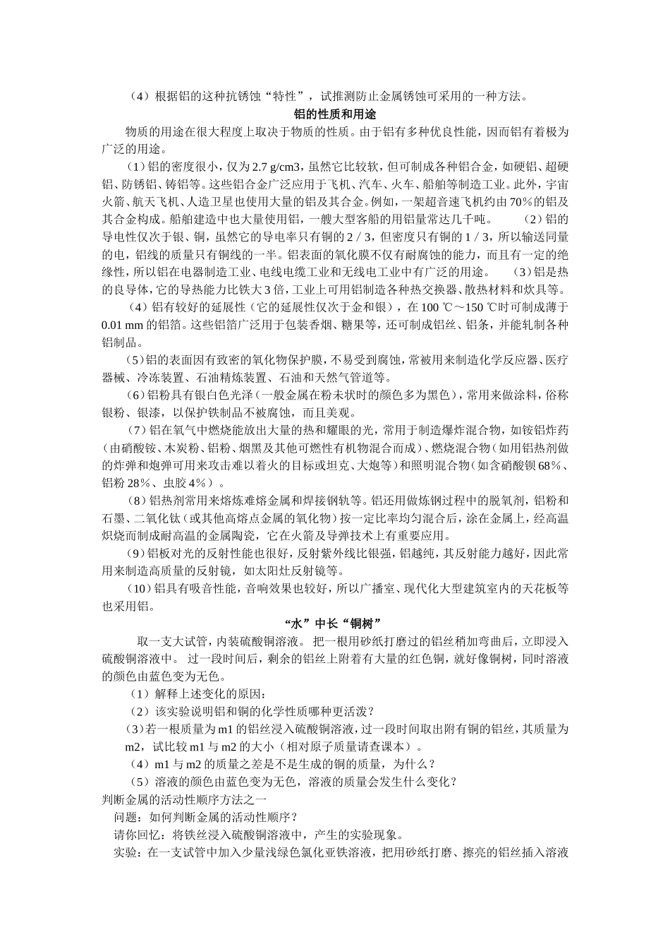 初三化学下学期金属的化学性质教案_第2页