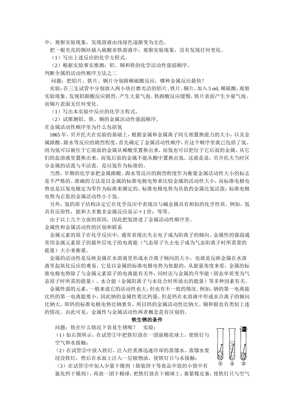 初三化学下学期金属的化学性质教案_第3页