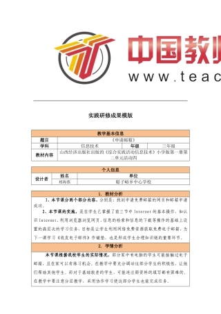 《申请邮箱》上传