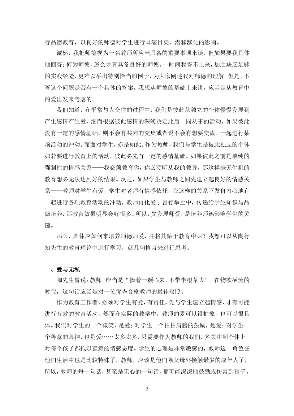 对师德培养与运用的一些思考_第2页
