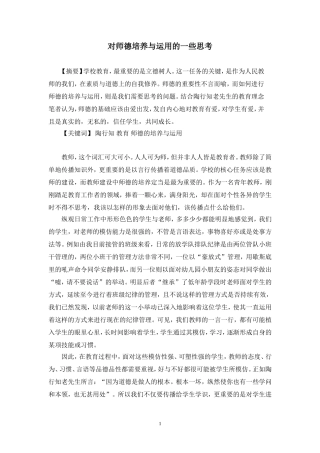 对师德培养与运用的一些思考