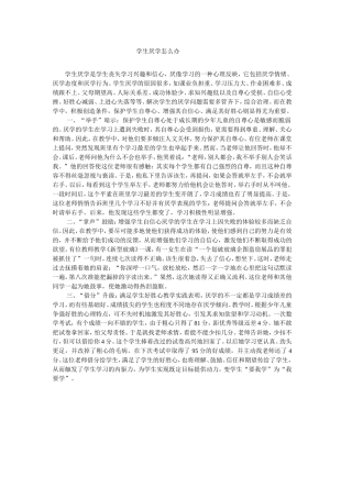 学生厌学怎么办