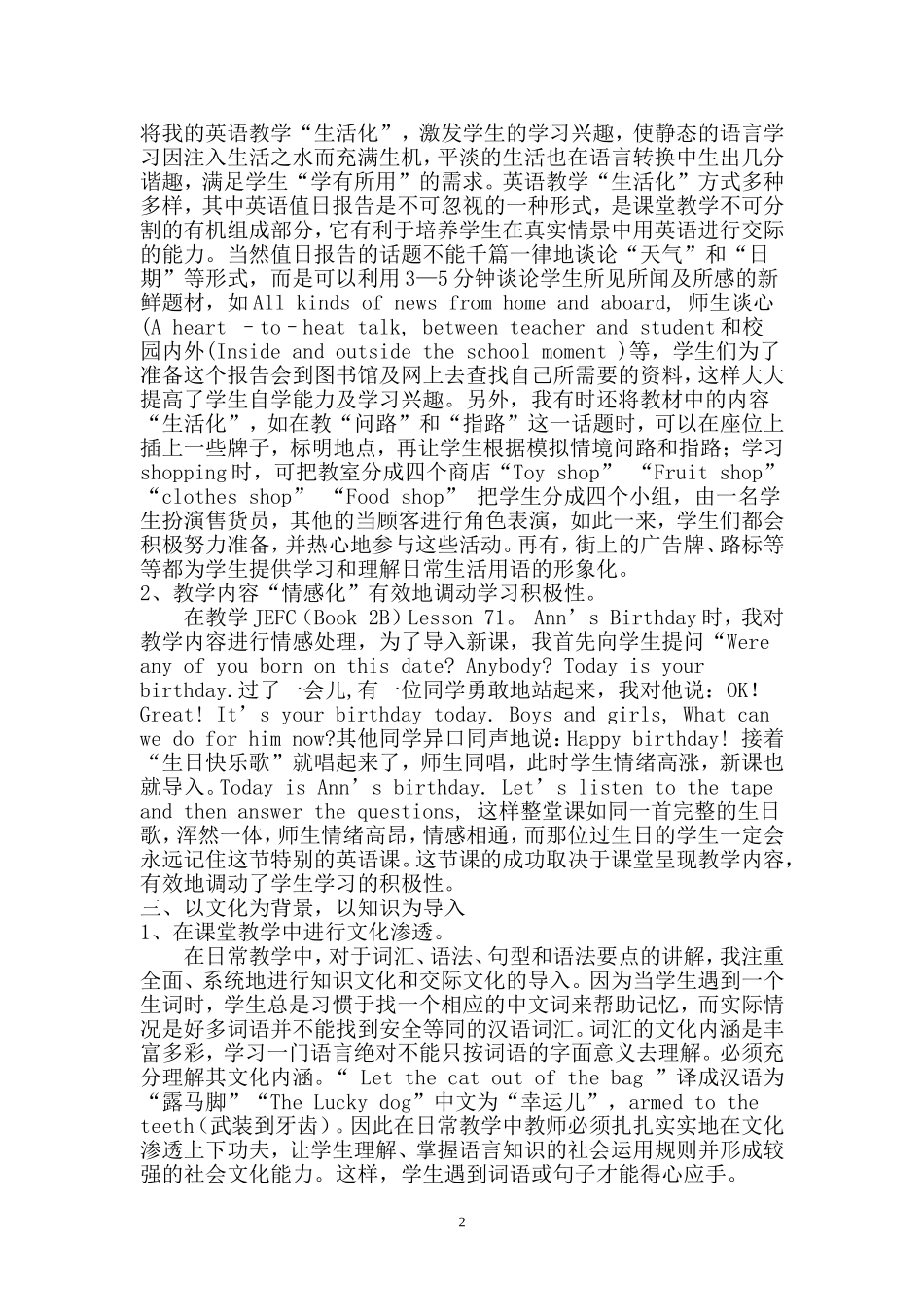 初中英语教学经验浅谈_第2页