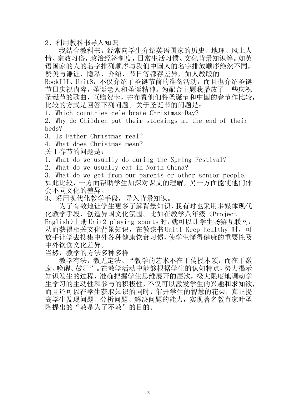 初中英语教学经验浅谈_第3页