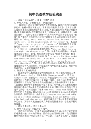 初中英语教学经验浅谈