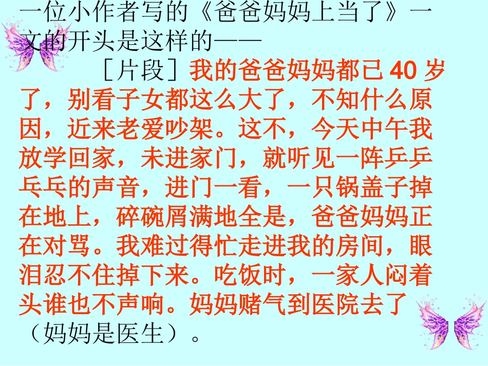 《怎样写好记事作文》教学课件_第3页