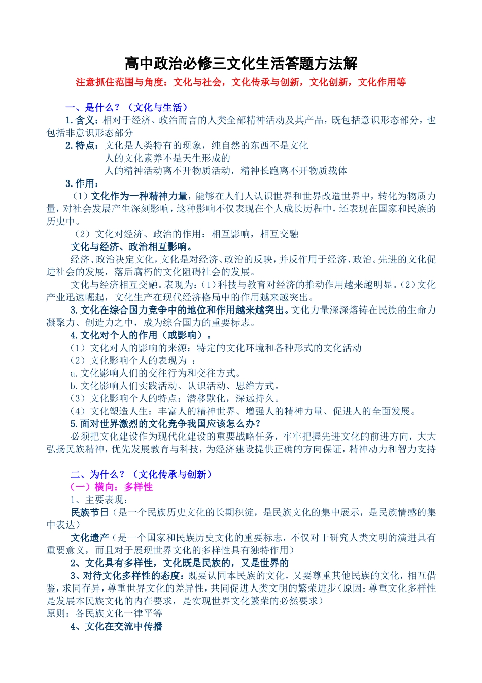 高中政治必修三文化生活答题方法解_第1页