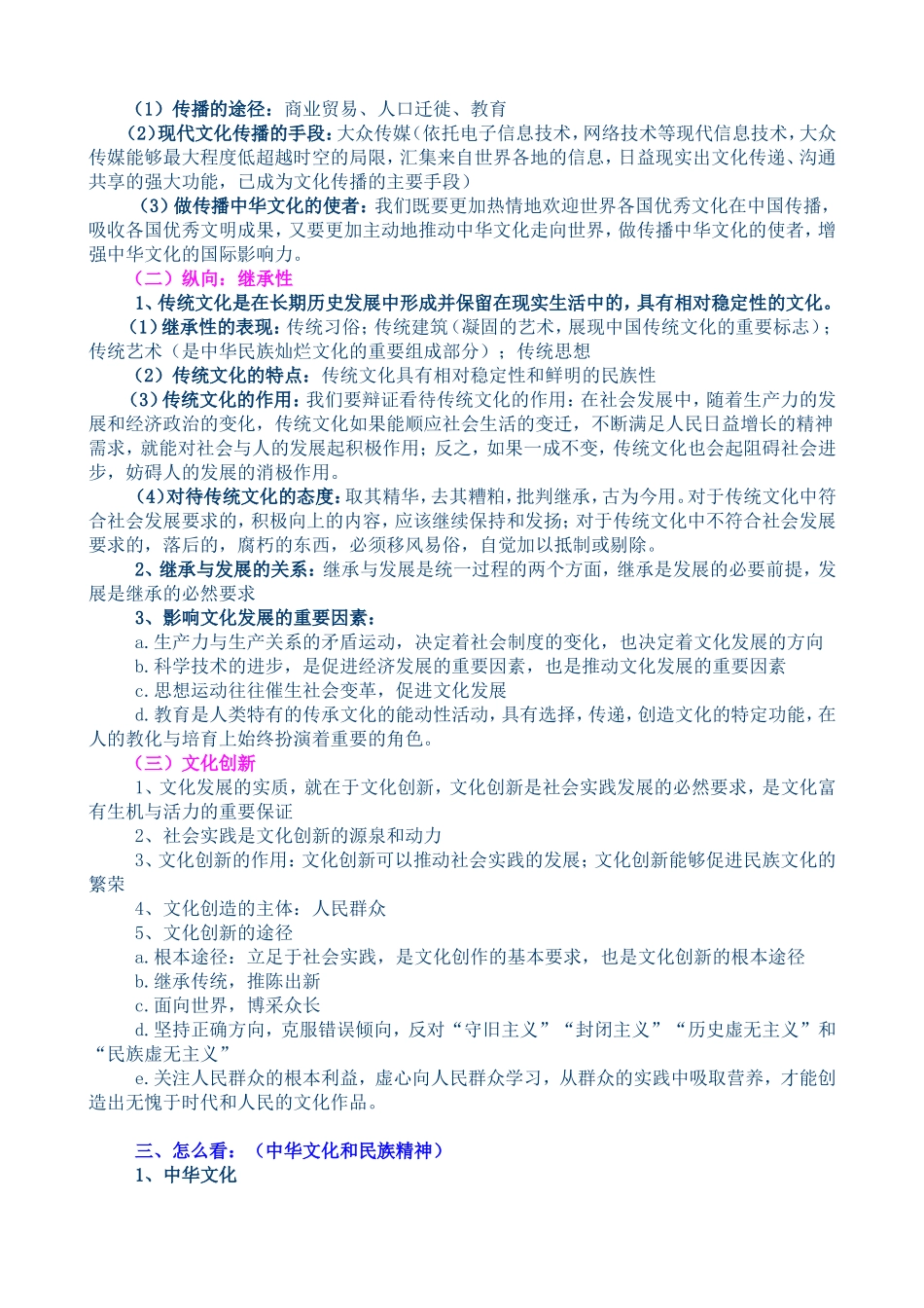 高中政治必修三文化生活答题方法解_第2页