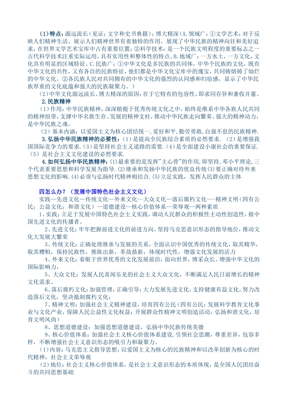 高中政治必修三文化生活答题方法解_第3页