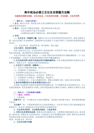 高中政治必修三文化生活答题方法解