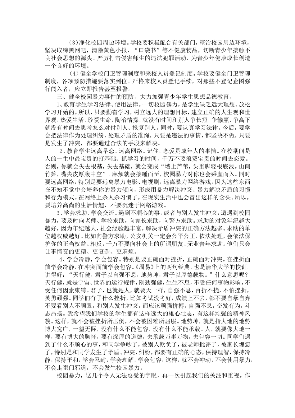 校园暴力的反思_第2页