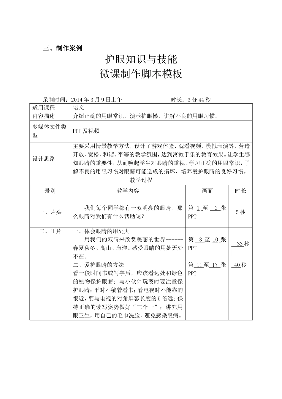 段亚波杠杆的应用微课制作说明_第2页