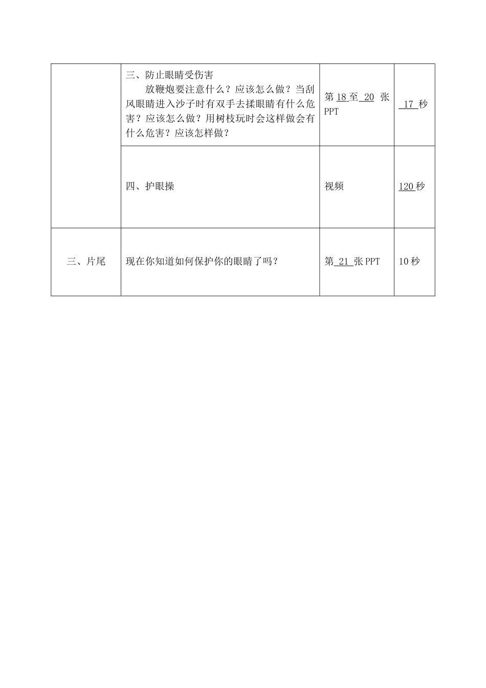段亚波杠杆的应用微课制作说明_第3页