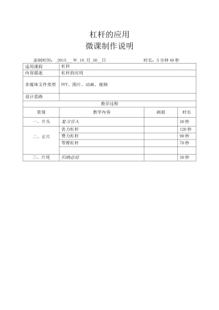 段亚波杠杆的应用微课制作说明