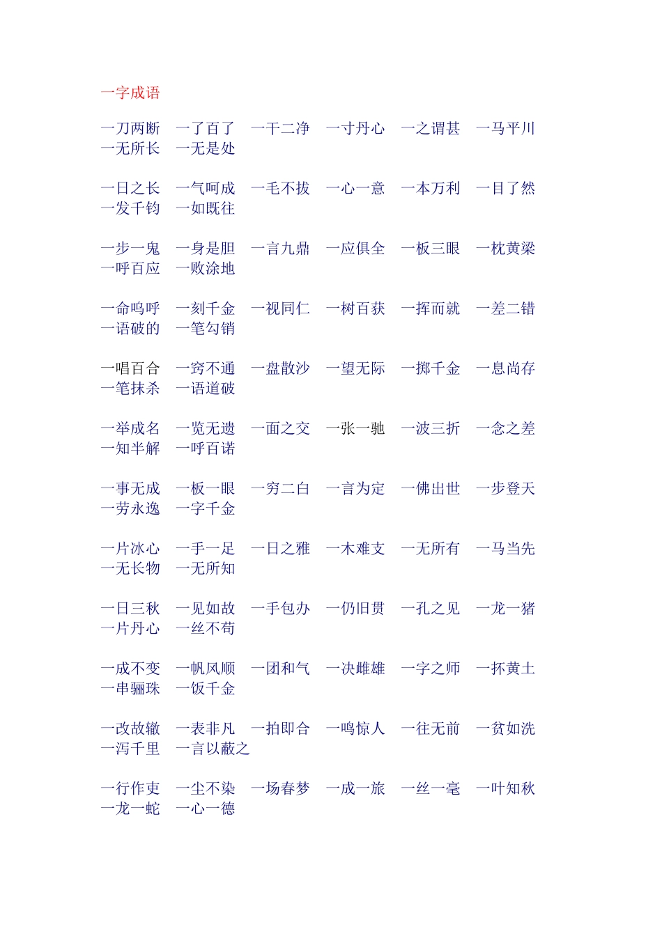 带有数字的成语_第1页