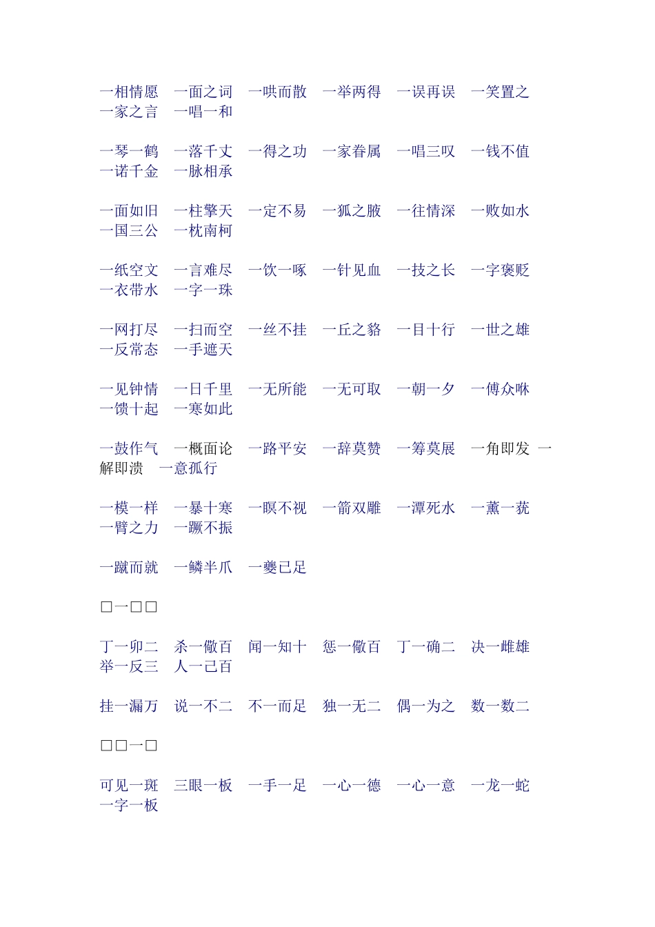 带有数字的成语_第2页