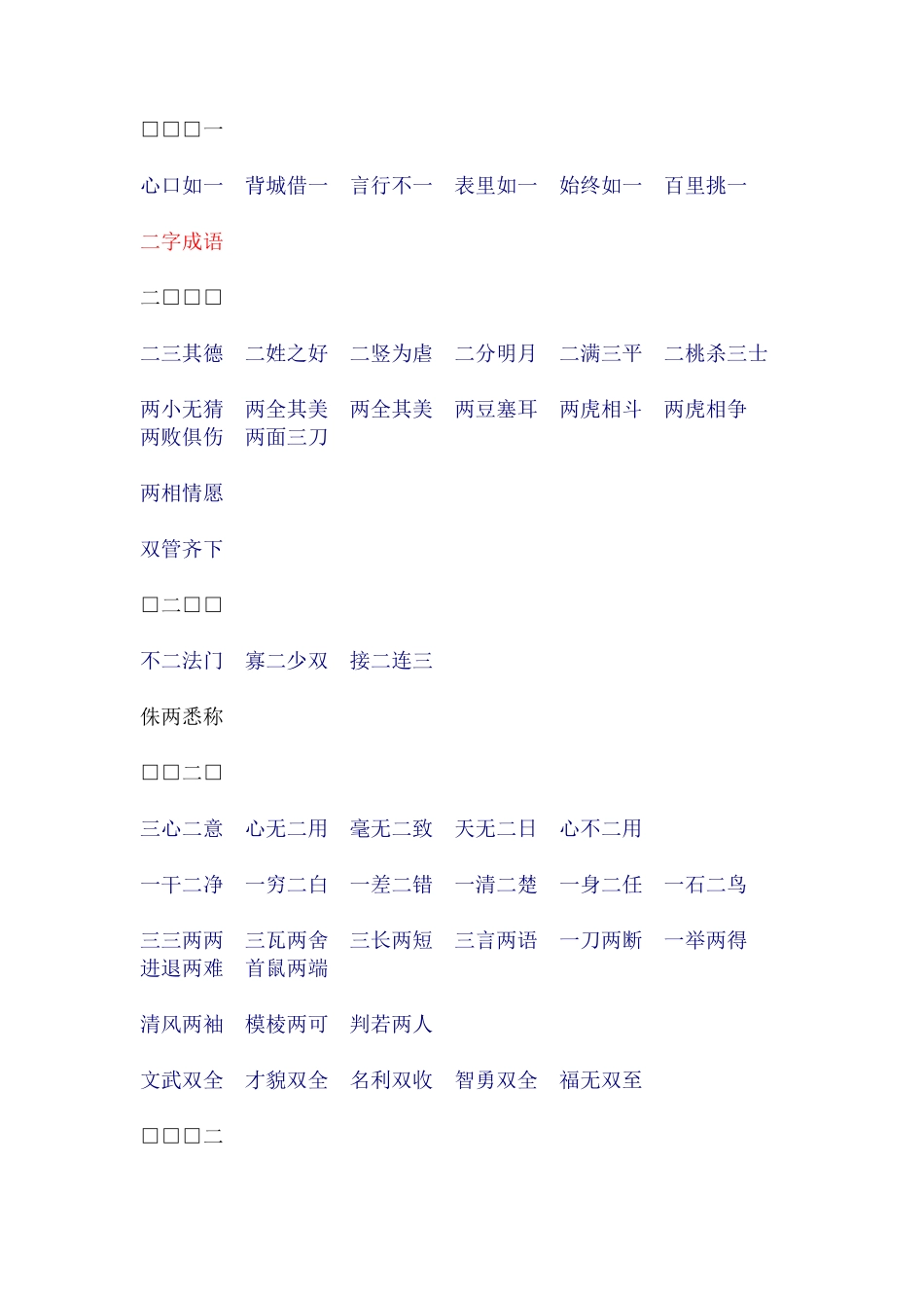 带有数字的成语_第3页
