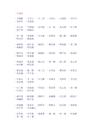 带有数字的成语