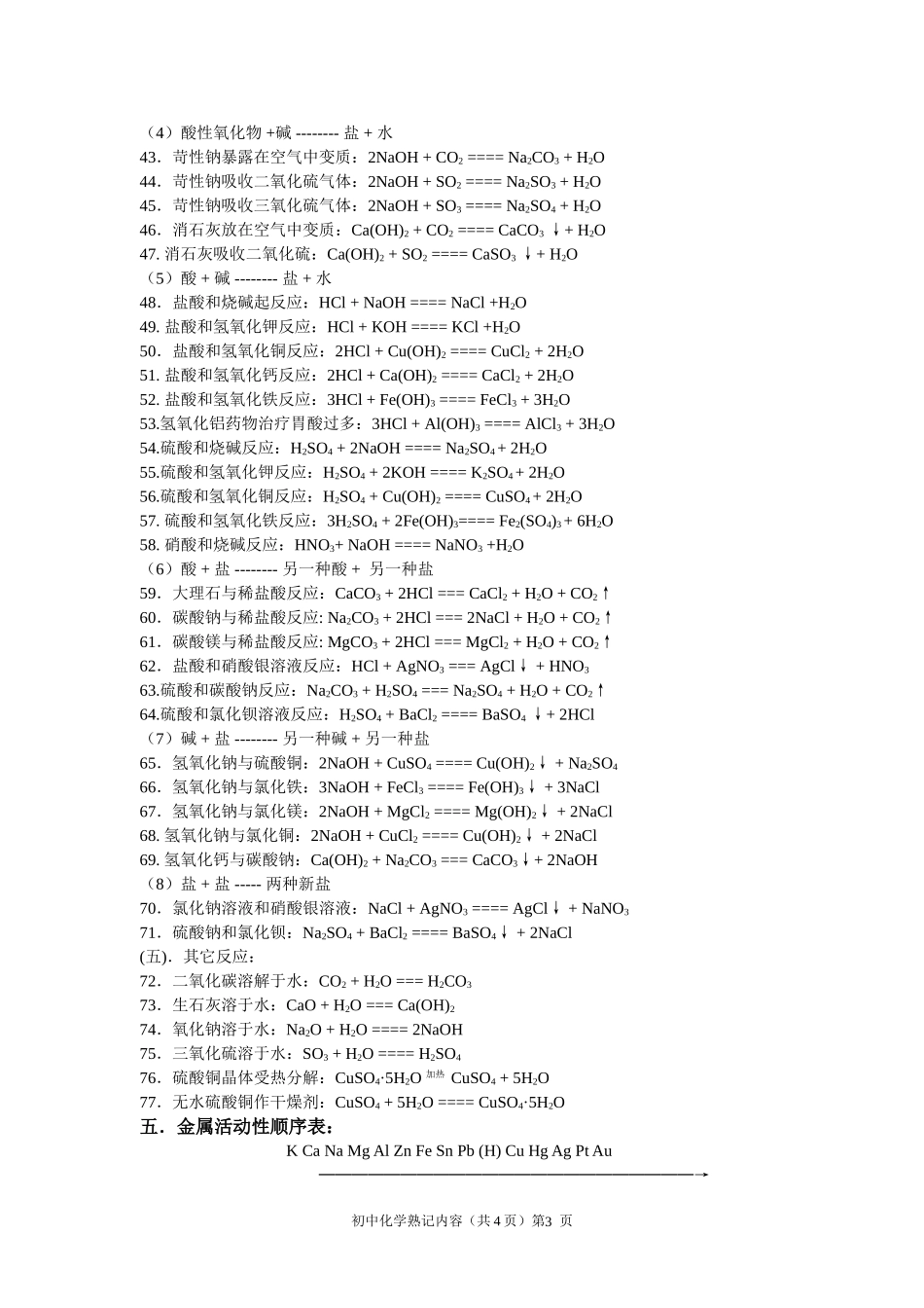 初中化学熟记内容_第3页