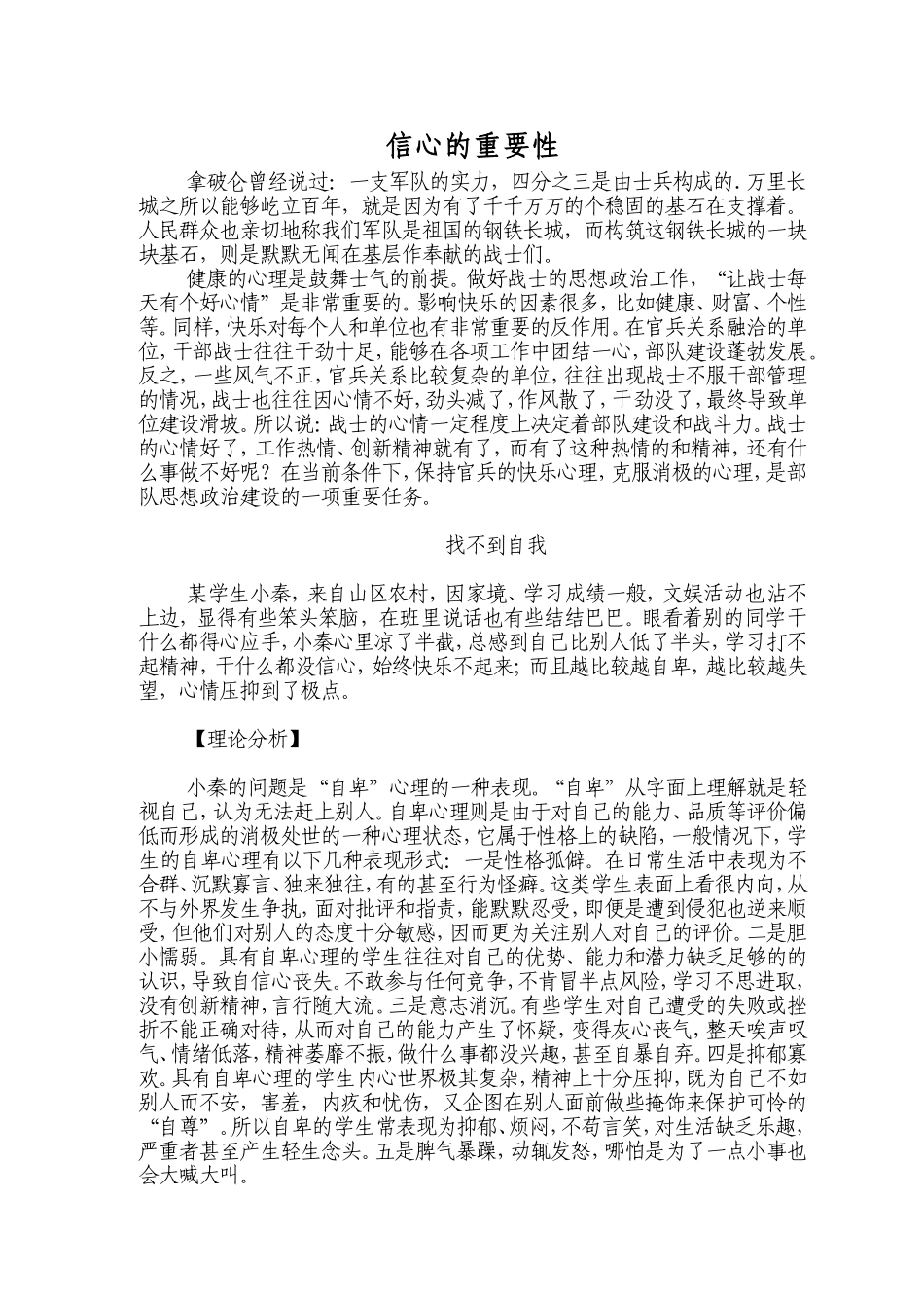 自信的重要性_第1页