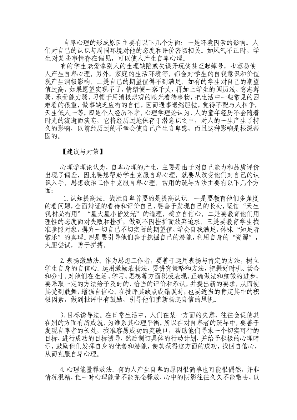 自信的重要性_第2页