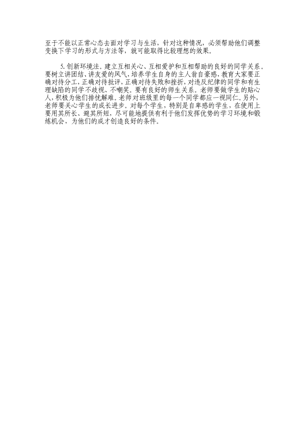 自信的重要性_第3页