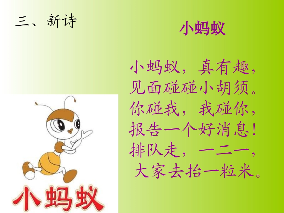 一年级语文小蚂蚁晨诵课件_第3页