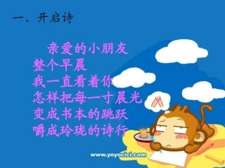 一年级语文小蚂蚁晨诵课件