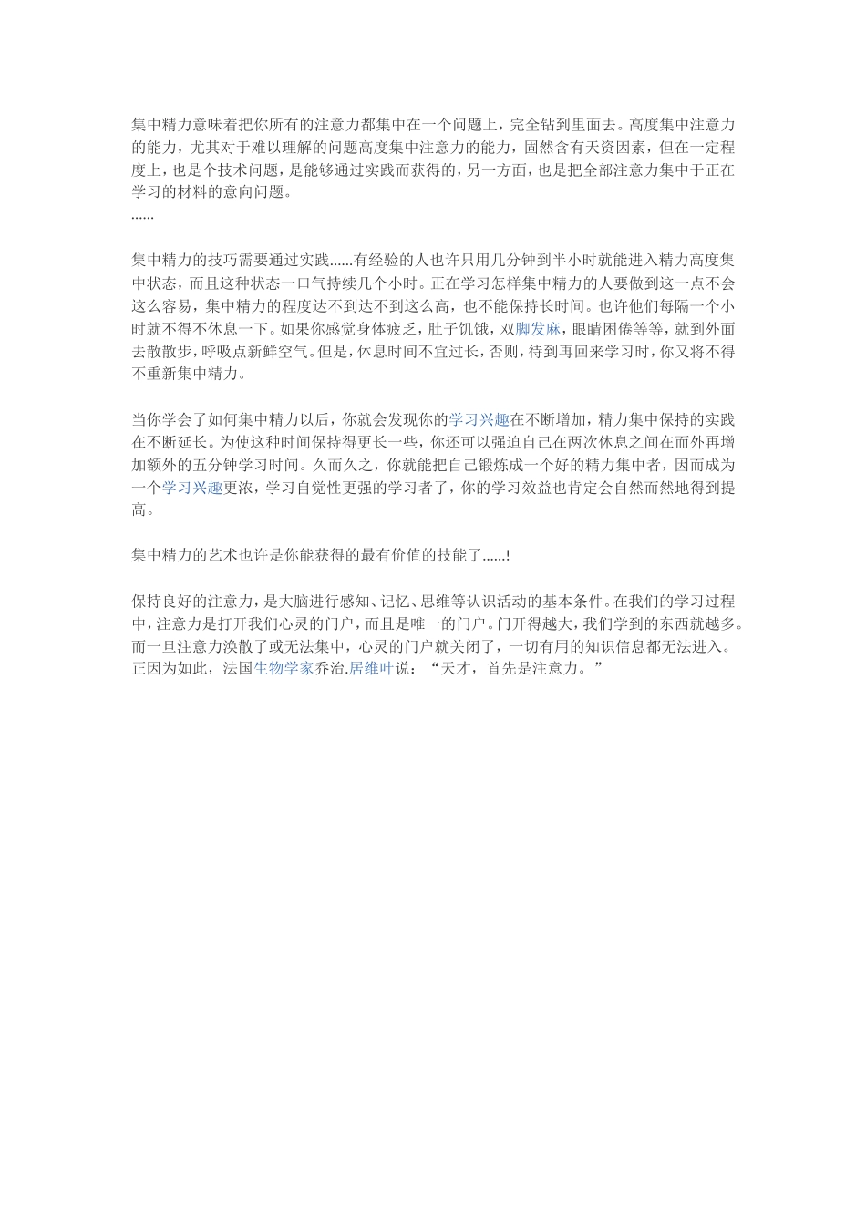 什么集中精力意味着_第1页