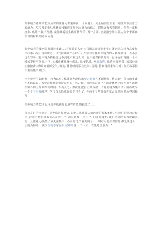 什么集中精力意味着