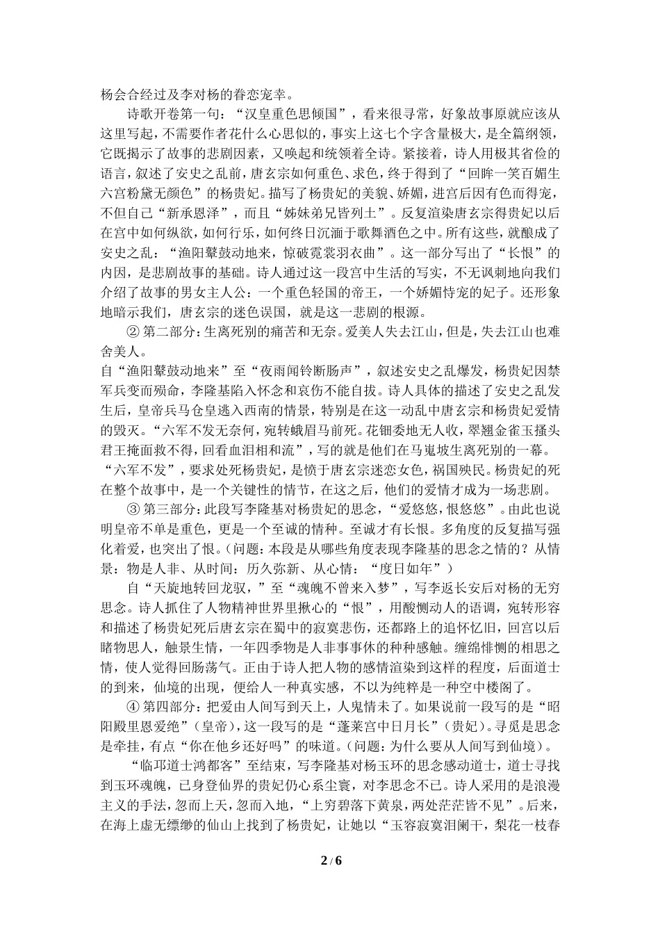 《长恨歌》教学设计_第2页