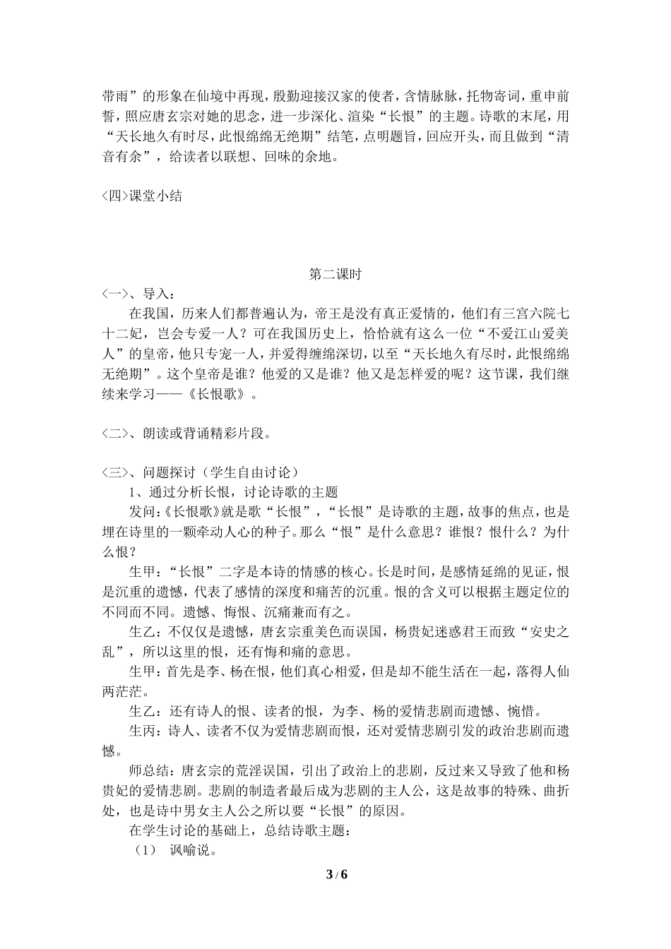 《长恨歌》教学设计_第3页