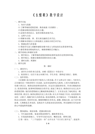 《长恨歌》教学设计