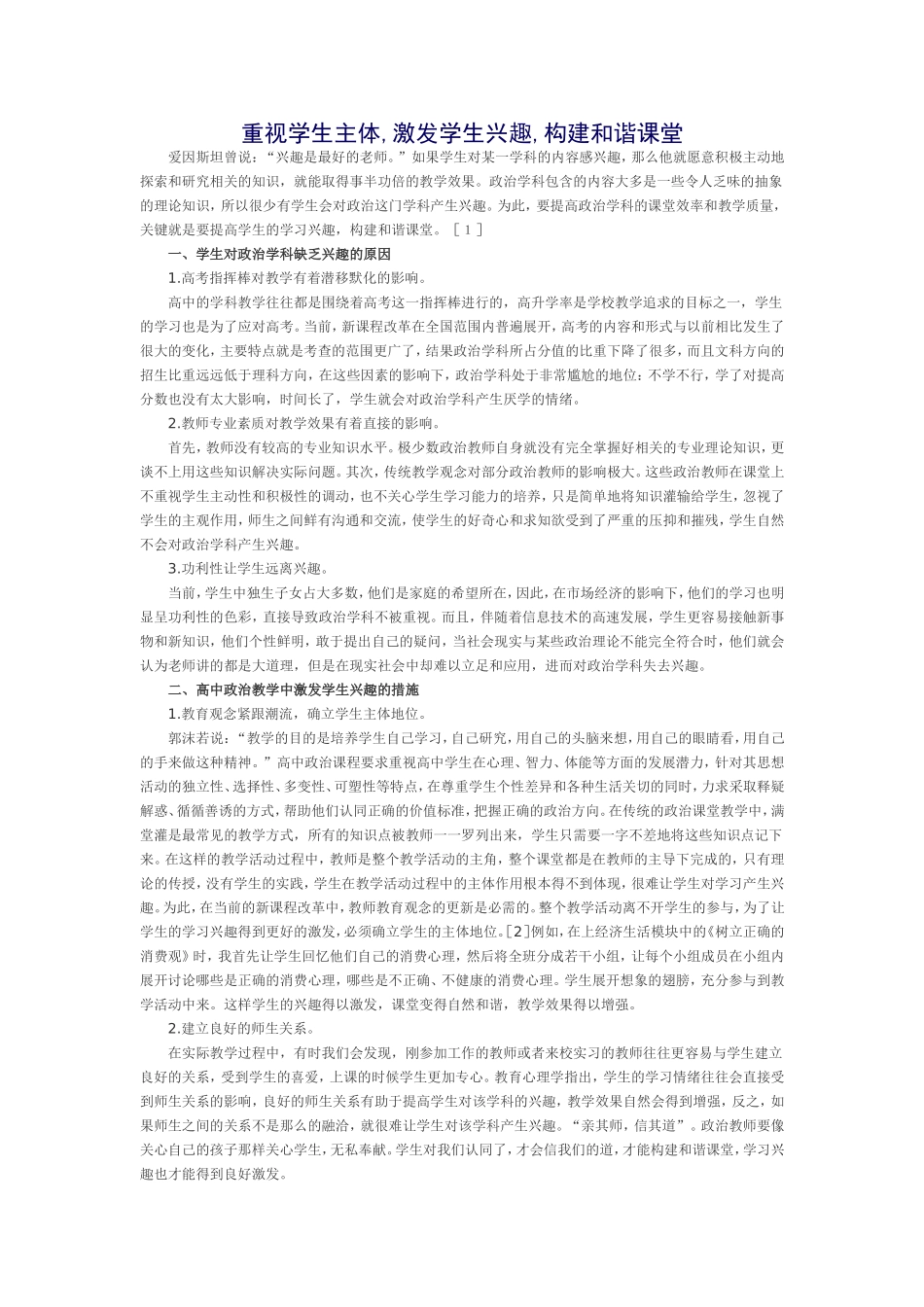 重视学生主体_第1页