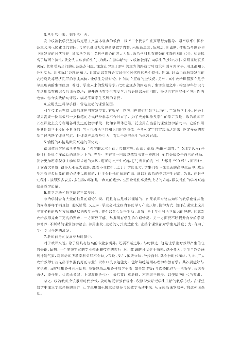 重视学生主体_第2页