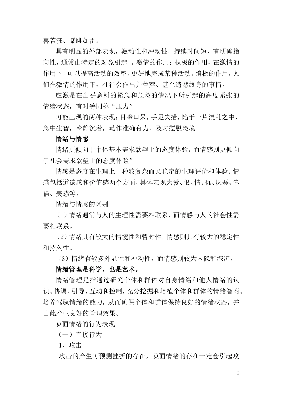 小谈情绪管理_第2页