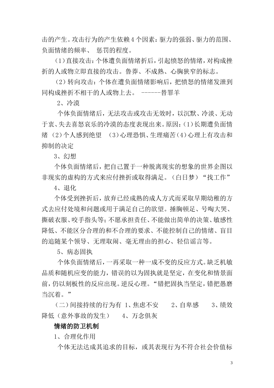 小谈情绪管理_第3页