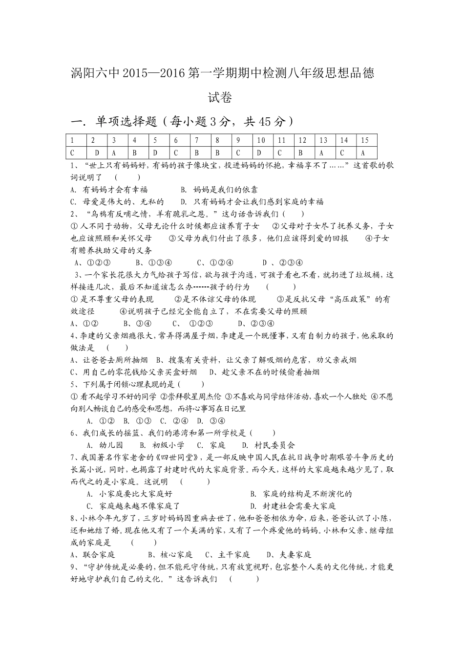 八年级期中试卷上_第1页