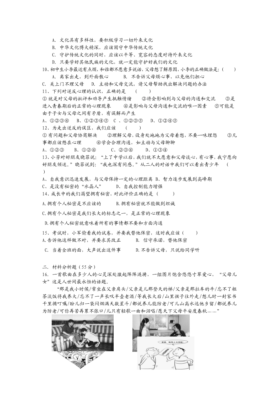 八年级期中试卷上_第2页