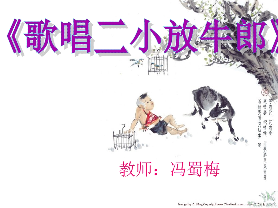 （中小学精品）《歌唱二小放牛郎》_第2页