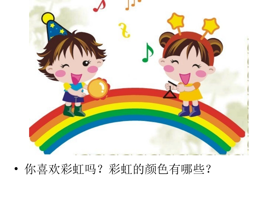 缤纷的色彩乐园_第1页