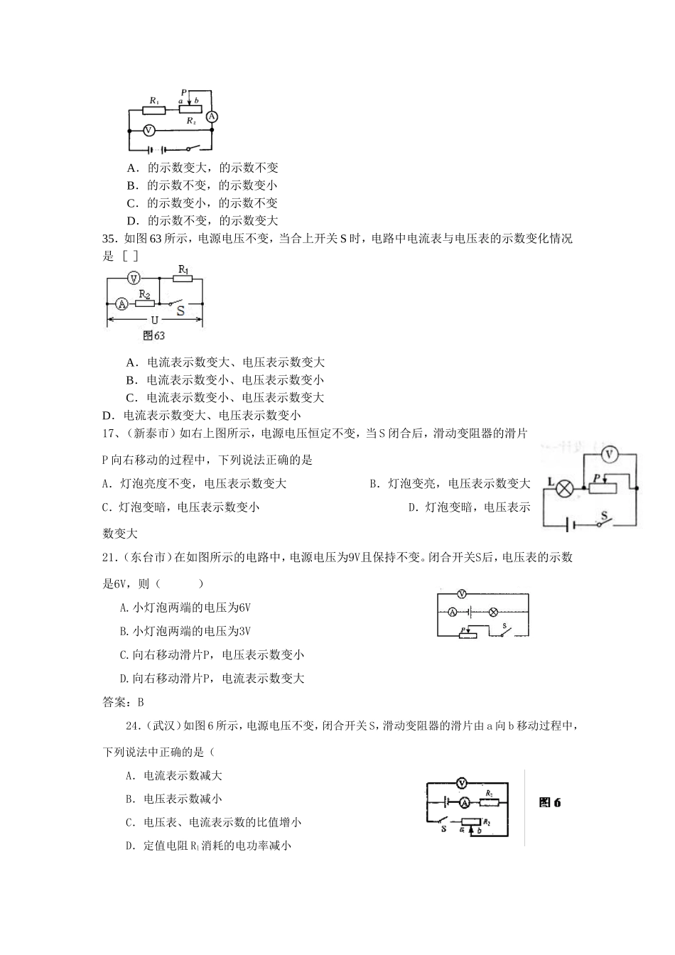 初中物理动态电路练习题_第2页