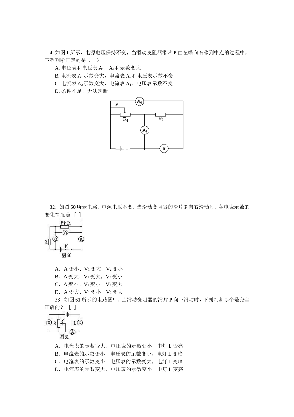 初中物理动态电路练习题_第3页