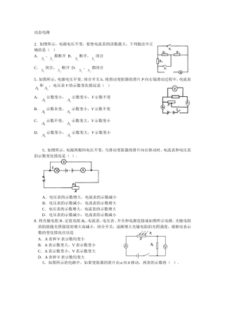 初中物理动态电路练习题